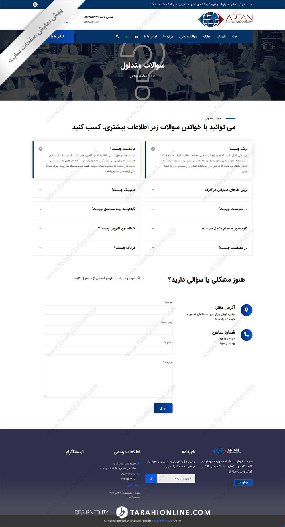 طراحی سایت شرکتی سه زبانه آرتان کیش - تصویر 22